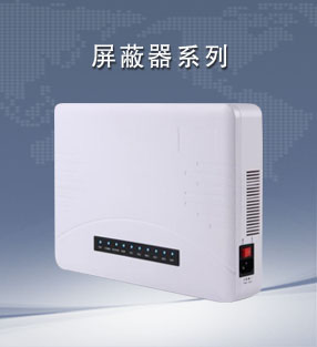 屏（píng）蔽器係列